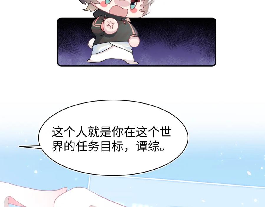 【快穿】绝美白莲在线教学 第66话 与君执手白头 第79页