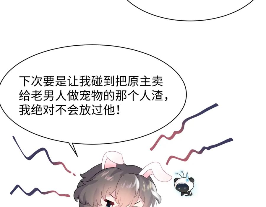 【快穿】绝美白莲在线教学 第66话 与君执手白头 第78页