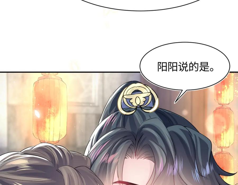 【快穿】绝美白莲在线教学 第66话 与君执手白头 第11页