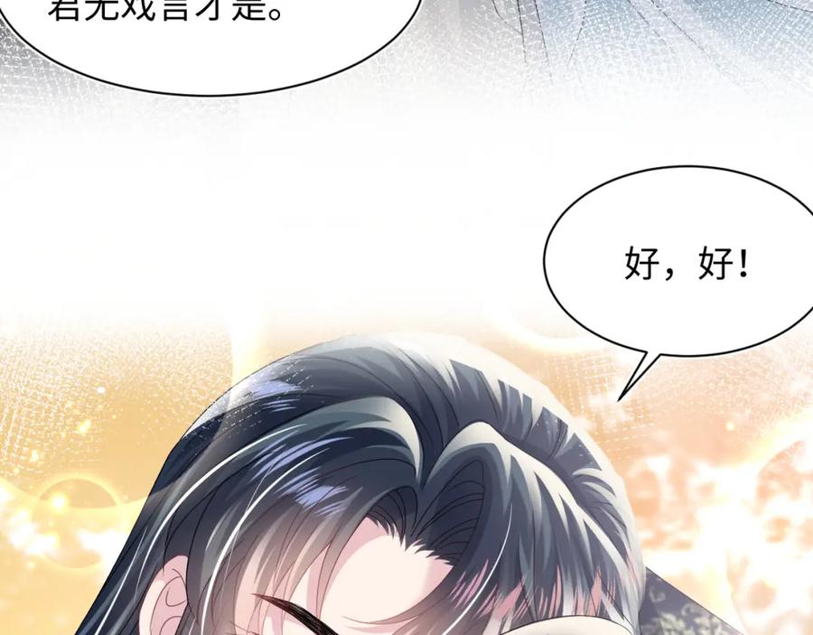 【快穿】绝美白莲在线教学 第66话 与君执手白头 第44页