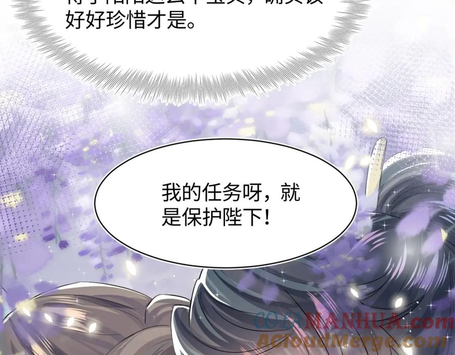 【快穿】绝美白莲在线教学 第66话 与君执手白头 第13页