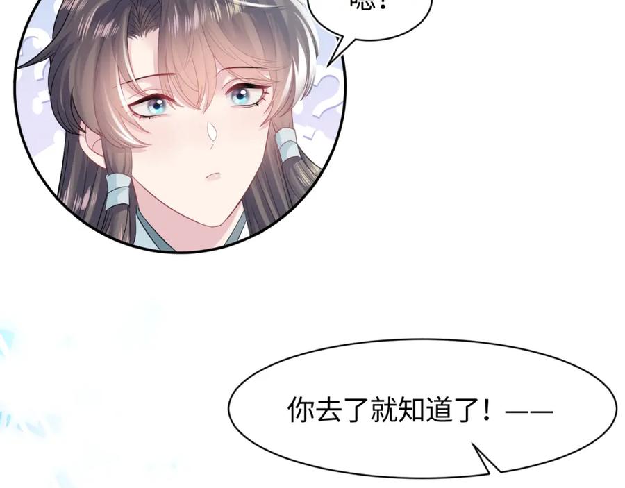 【快穿】绝美白莲在线教学 第66话 与君执手白头 第63页