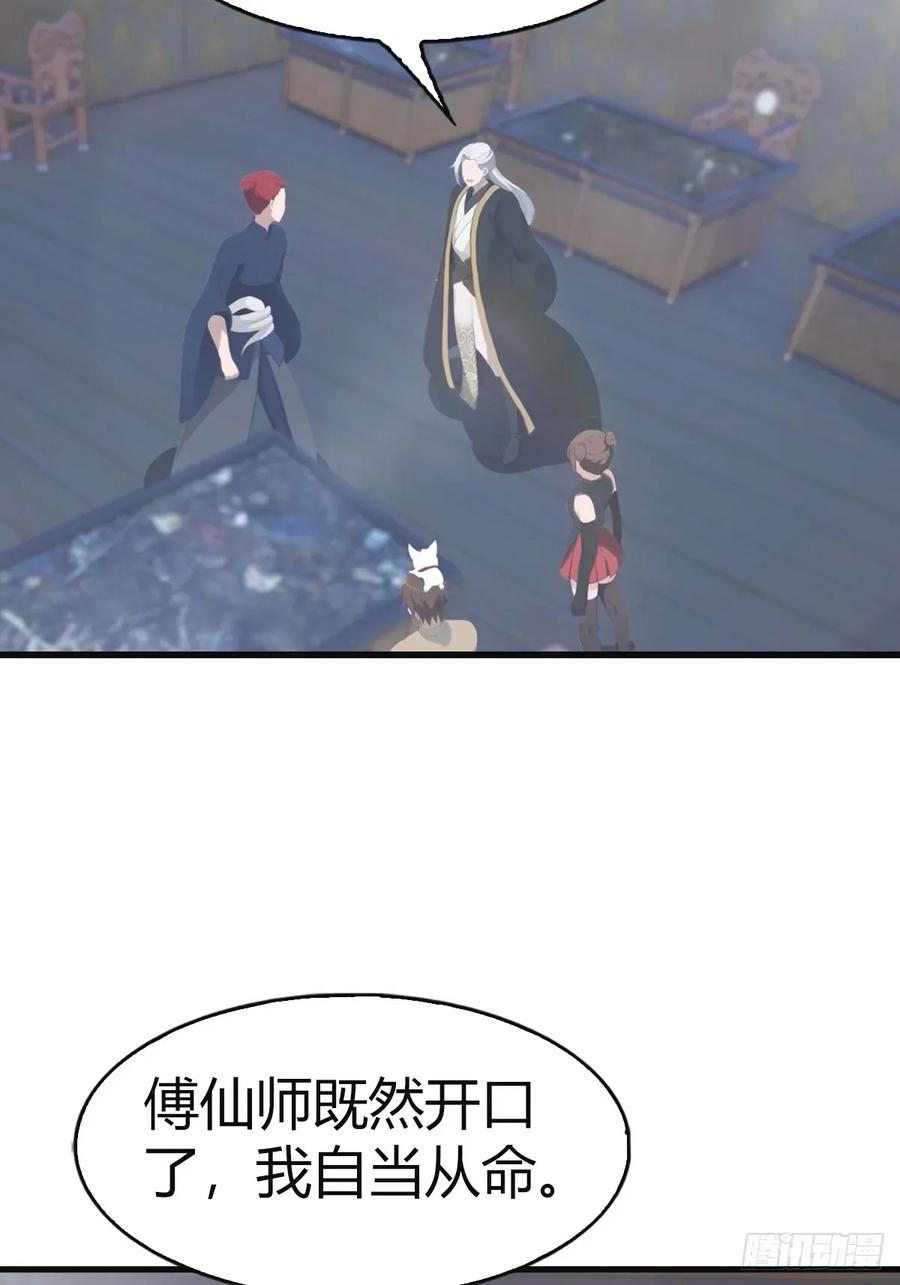 修仙归来在校园 第二季 - 第110话 狗眼看人低 - 第15张图