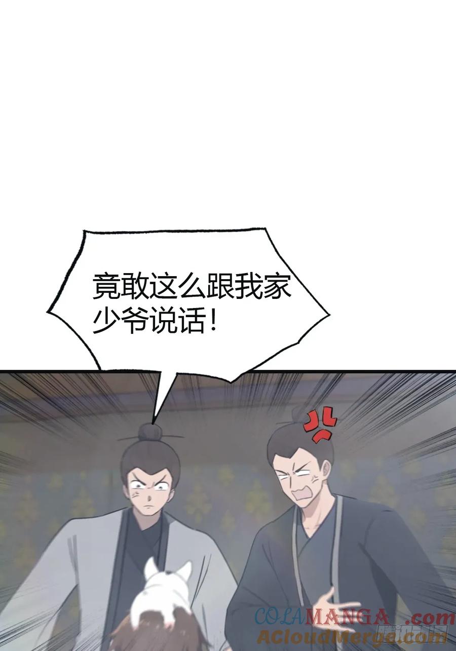 修仙归来在校园 第二季 - 第110话 狗眼看人低 - 第10张图