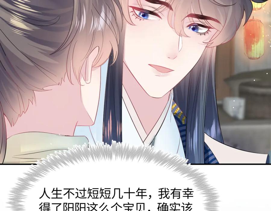 【快穿】绝美白莲在线教学 第66话 与君执手白头 第12页