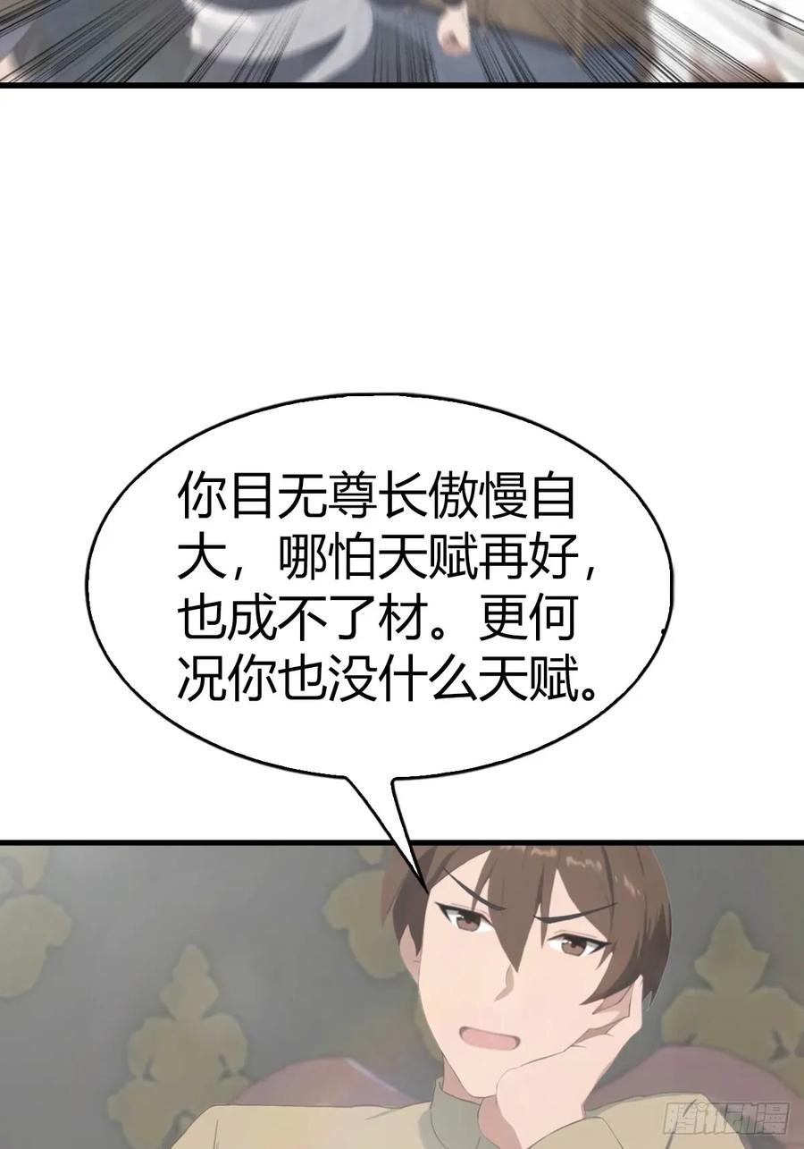 修仙归来在校园 第二季 - 第110话 狗眼看人低 - 第6张图