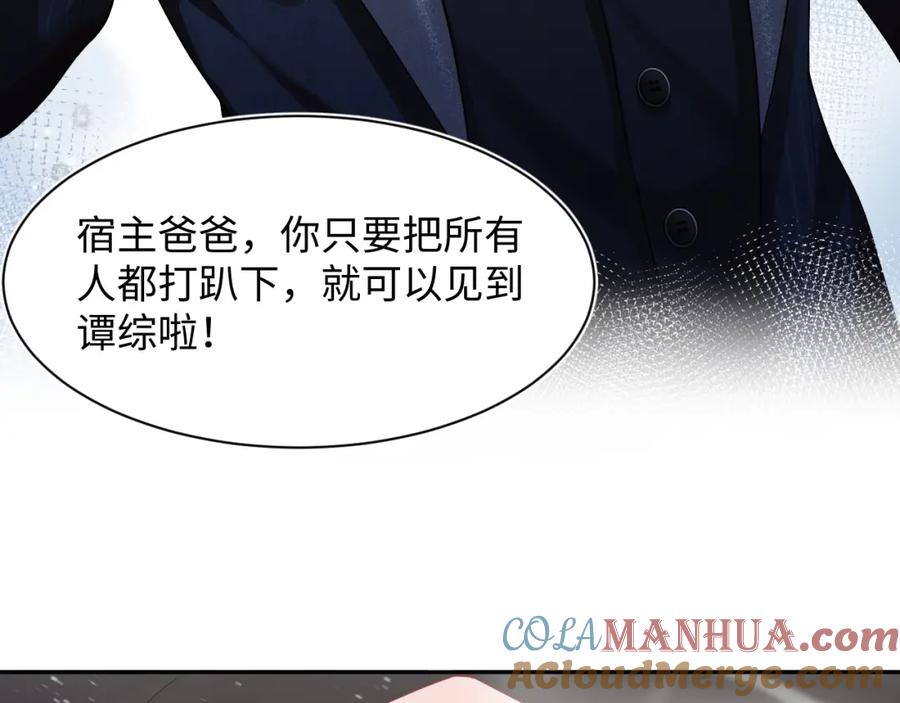 【快穿】绝美白莲在线教学 第66话 与君执手白头 第93页