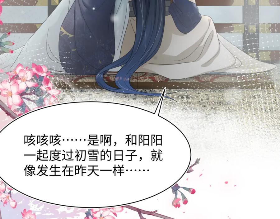 【快穿】绝美白莲在线教学 第66话 与君执手白头 第32页
