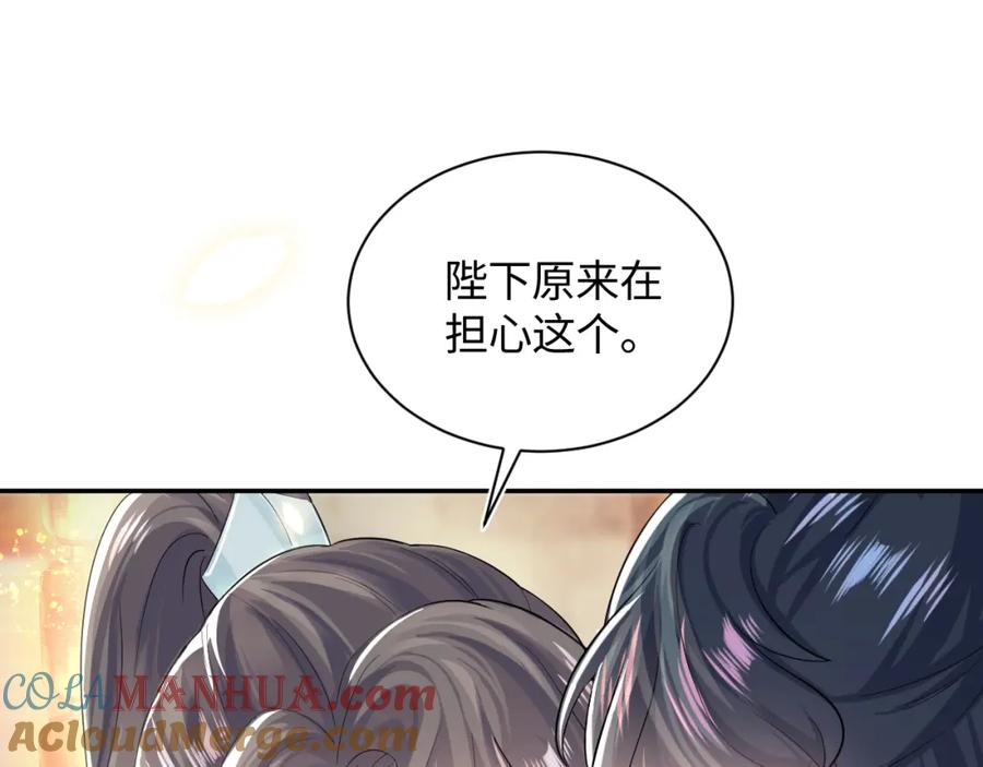 【快穿】绝美白莲在线教学 第66话 与君执手白头 第5页