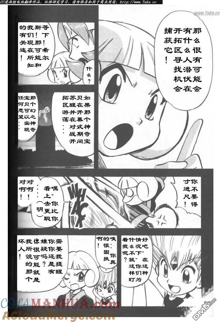 神奇宝贝特別篇 - 第314话 - 第9张图