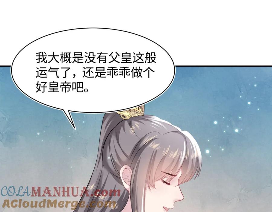【快穿】绝美白莲在线教学 第66话 与君执手白头 第53页