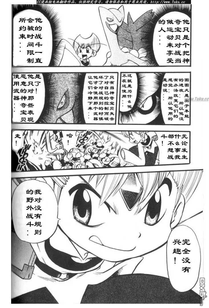 神奇宝贝特別篇 - 第314话 - 第14张图