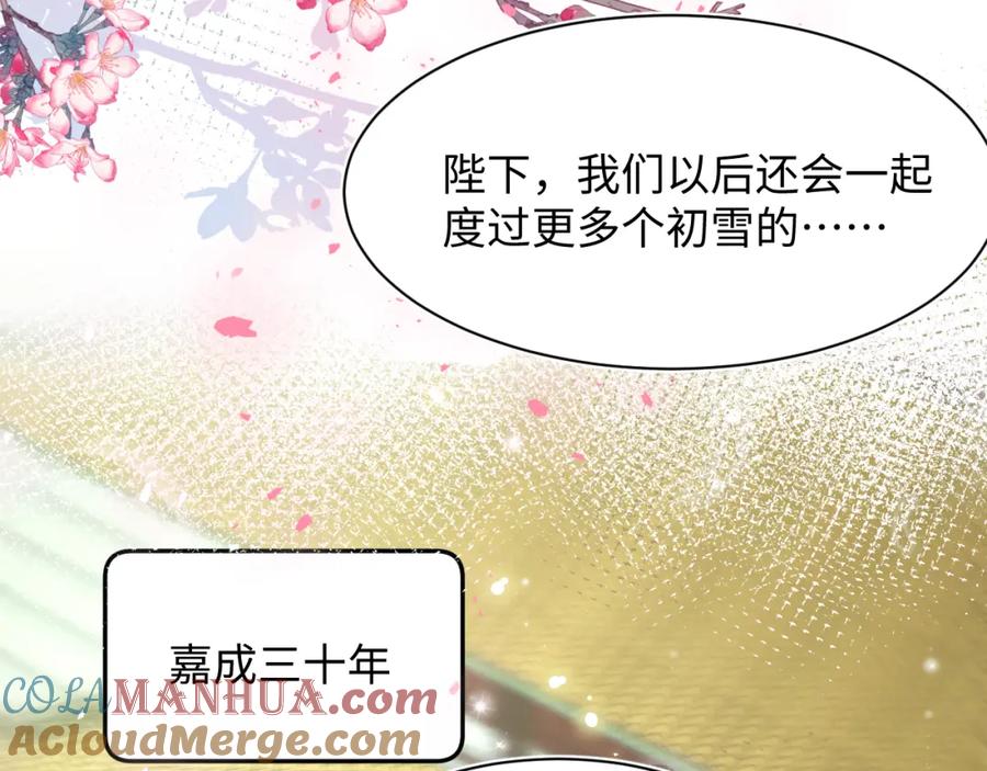 【快穿】绝美白莲在线教学 第66话 与君执手白头 第33页