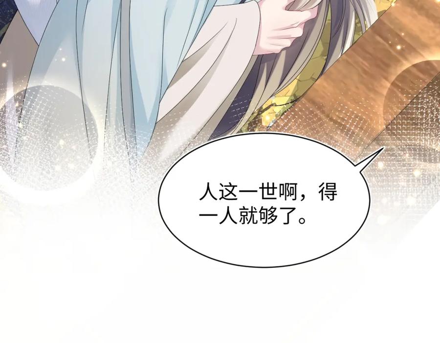【快穿】绝美白莲在线教学 第66话 与君执手白头 第51页