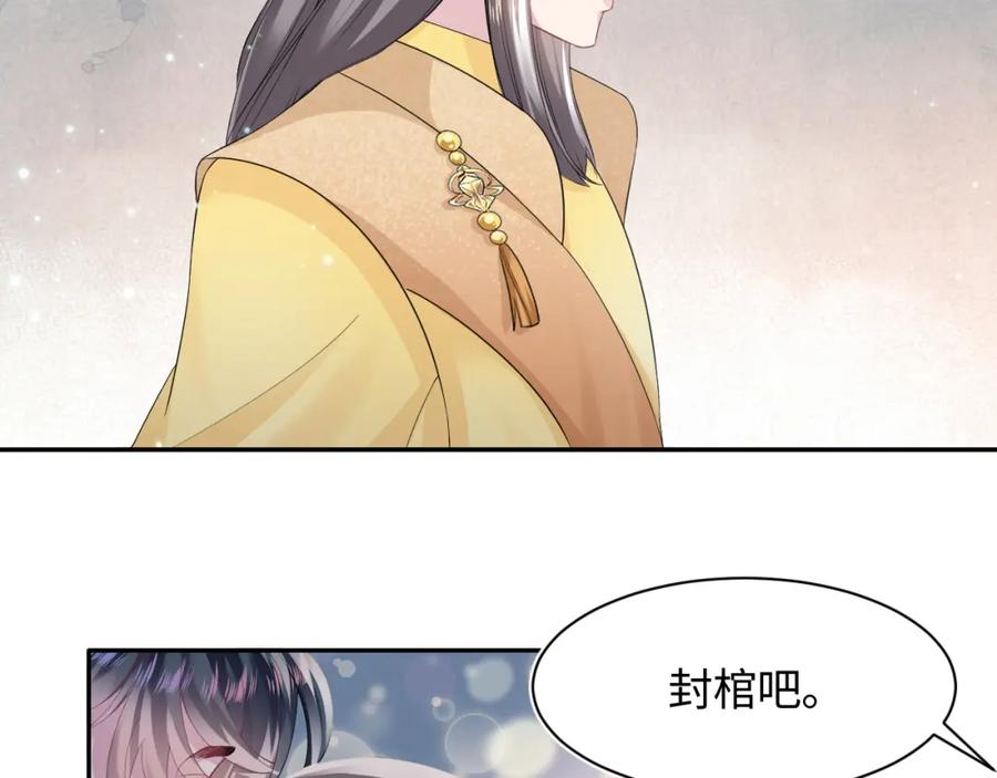 【快穿】绝美白莲在线教学 第66话 与君执手白头 第54页