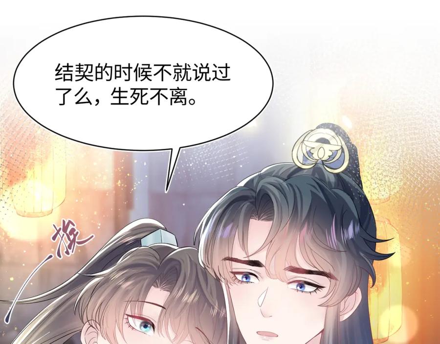 【快穿】绝美白莲在线教学 第66话 与君执手白头 第7页