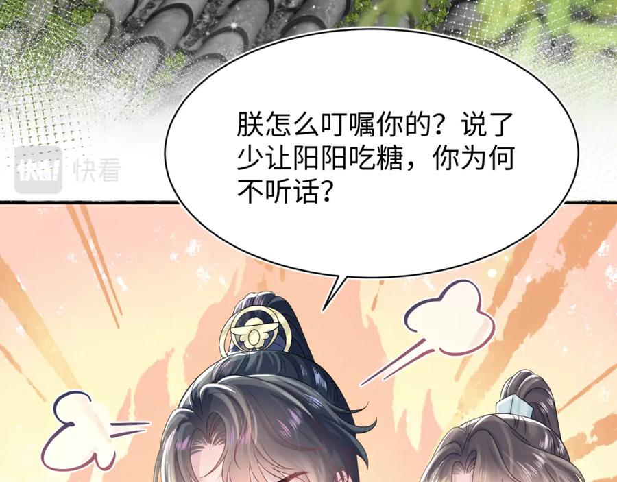 【快穿】绝美白莲在线教学 第66话 与君执手白头 第23页