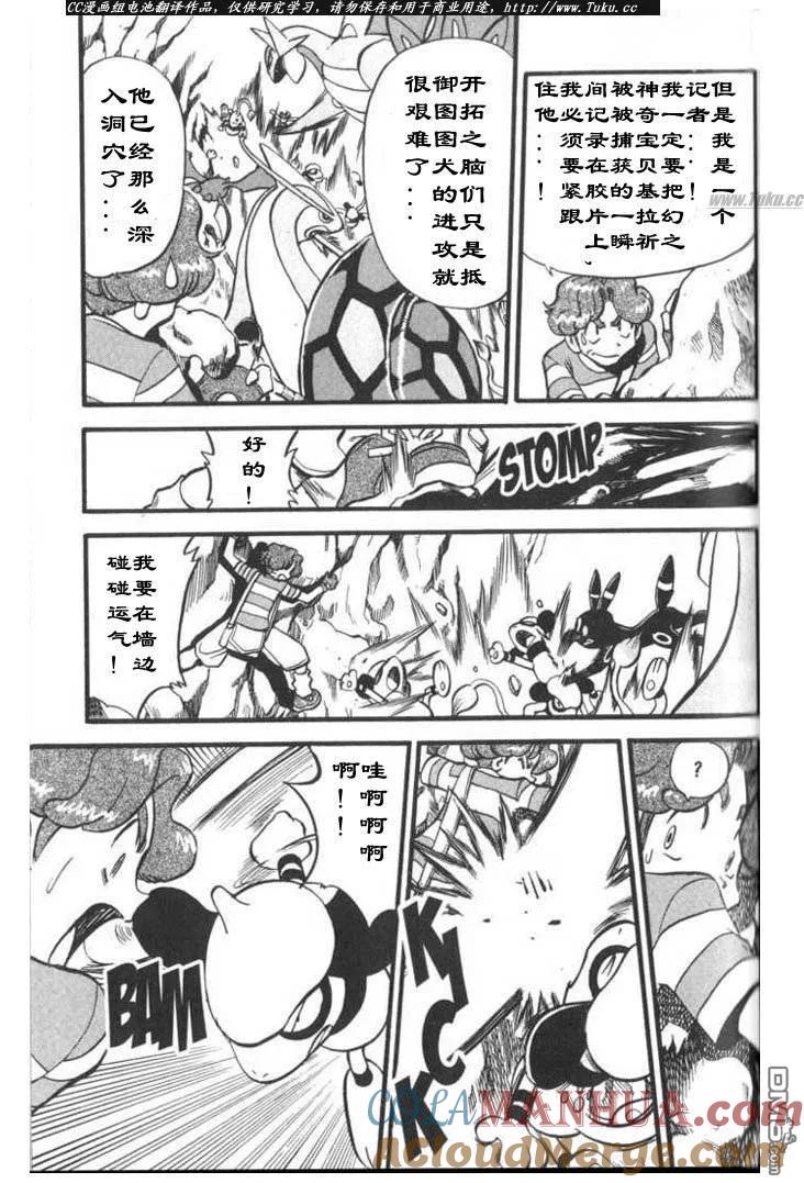 神奇宝贝特別篇 - 第314话 - 第15张图