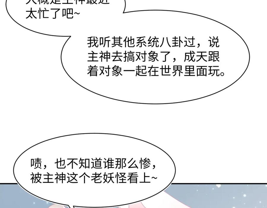 【快穿】绝美白莲在线教学 第66话 与君执手白头 第86页