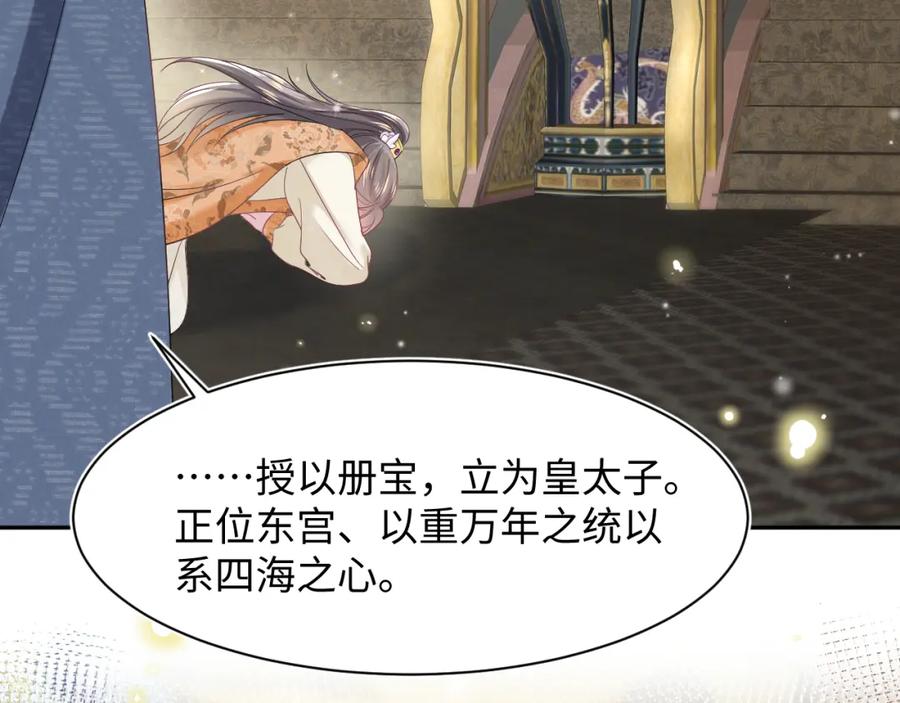 【快穿】绝美白莲在线教学 第66话 与君执手白头 第27页