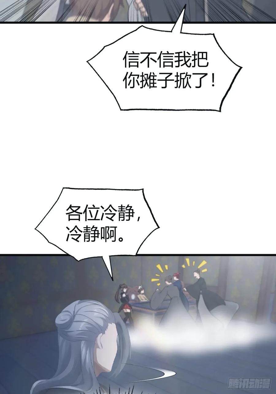 修仙归来在校园 第二季 - 第110话 狗眼看人低 - 第11张图