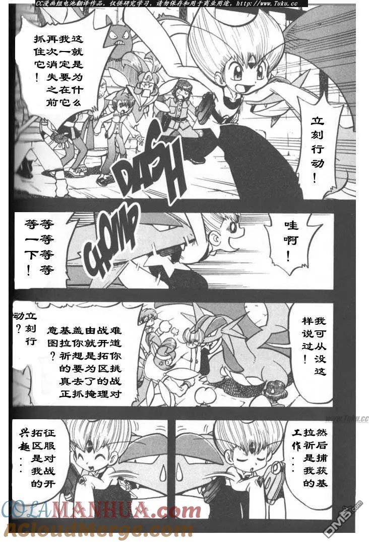 神奇宝贝特別篇 - 第314话 - 第7张图