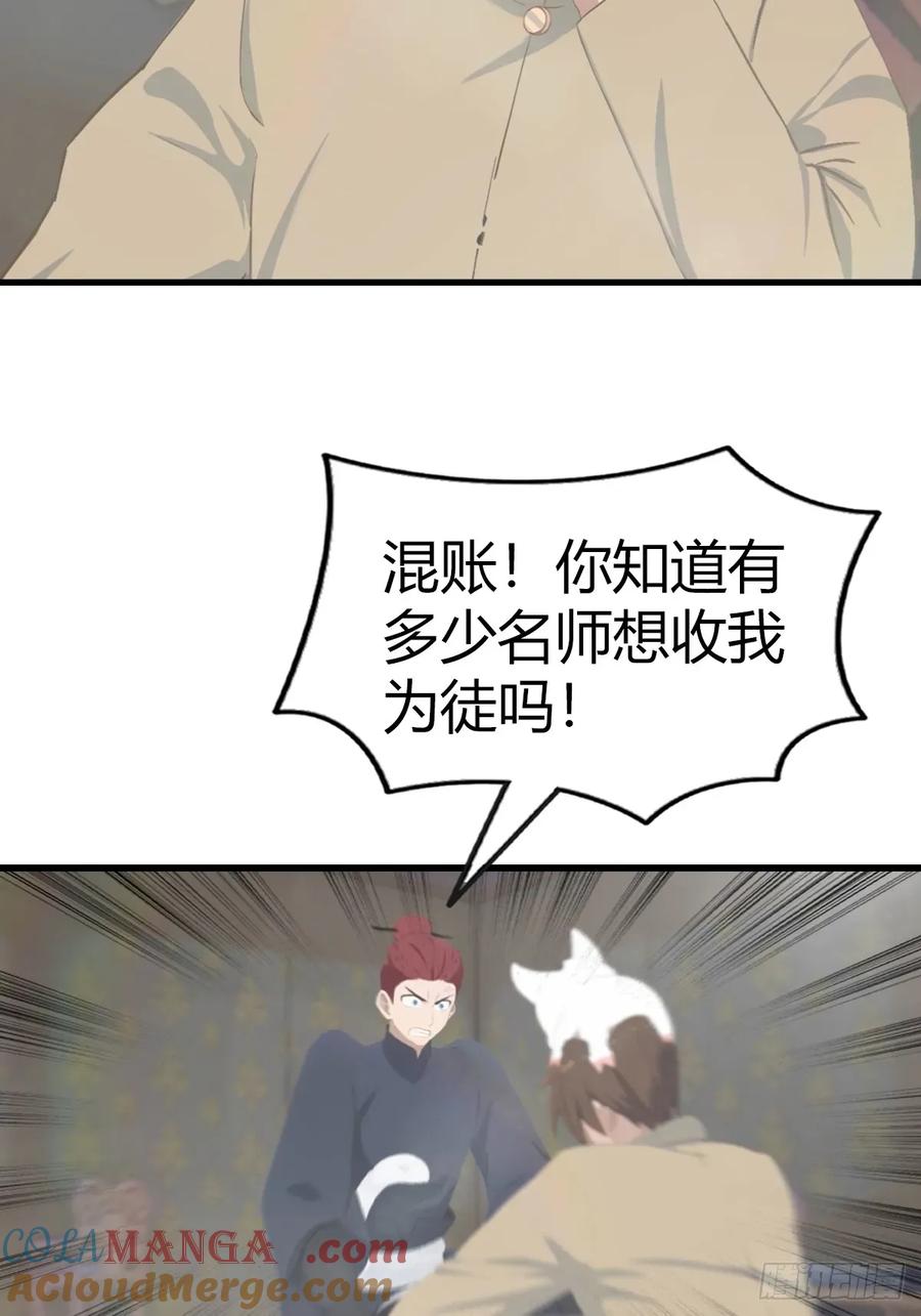 修仙归来在校园 第二季 - 第110话 狗眼看人低 - 第7张图