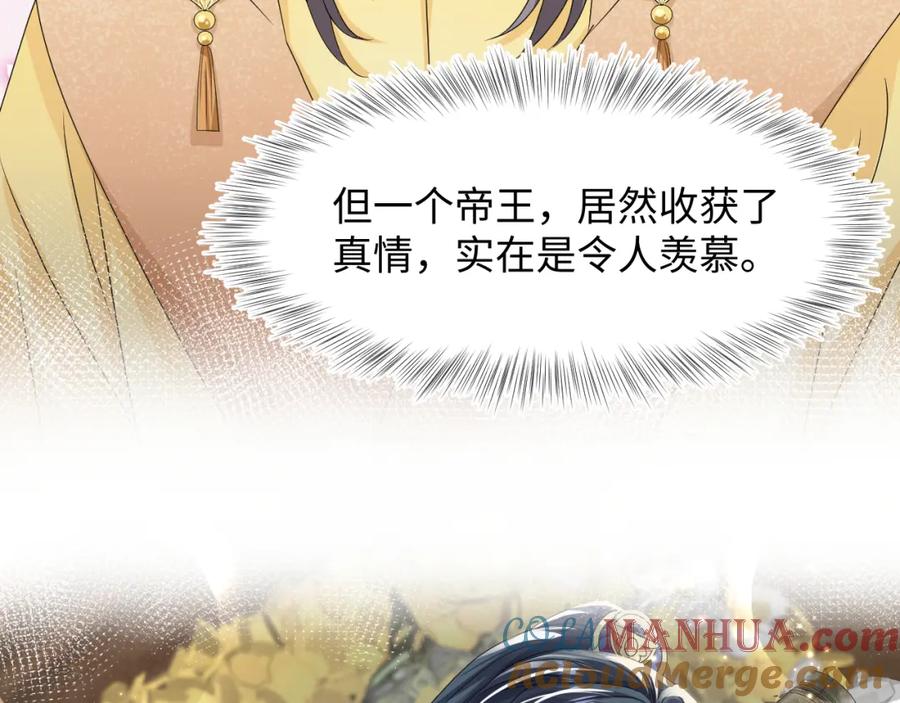 【快穿】绝美白莲在线教学 第66话 与君执手白头 第49页