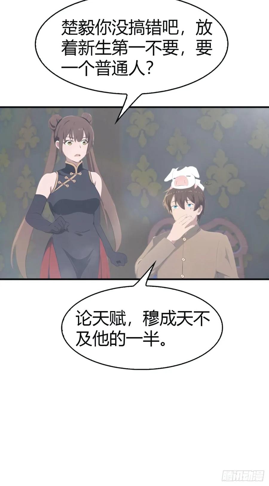 修仙归来在校园 第二季 - 第110话 狗眼看人低 - 第23张图