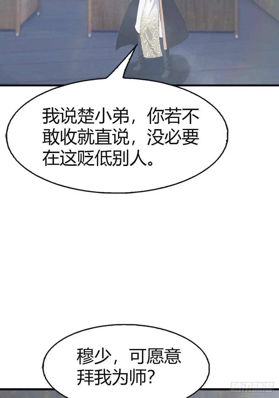 修仙归来在校园 第二季 - 第110话 狗眼看人低 - 第14张图