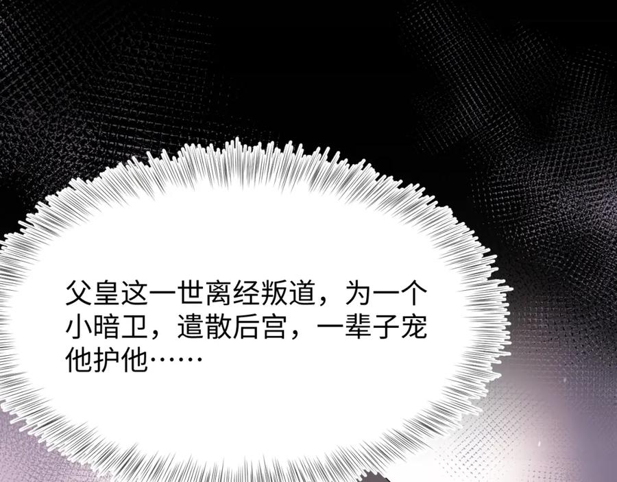 【快穿】绝美白莲在线教学 第66话 与君执手白头 第47页