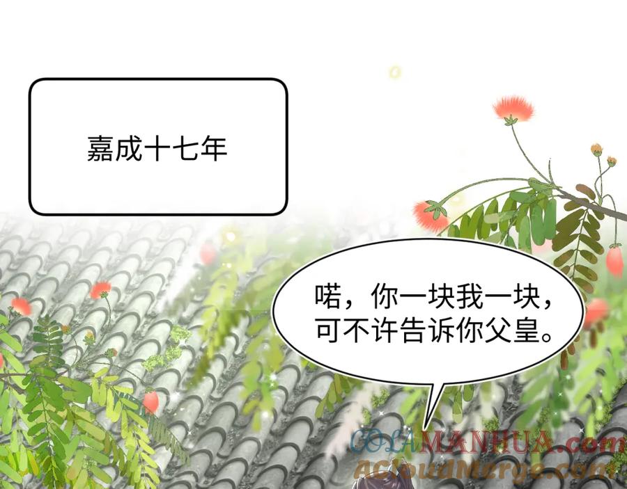 【快穿】绝美白莲在线教学 第66话 与君执手白头 第21页