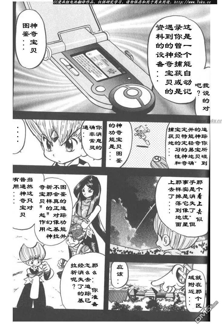 神奇宝贝特別篇 - 第314话 - 第6张图