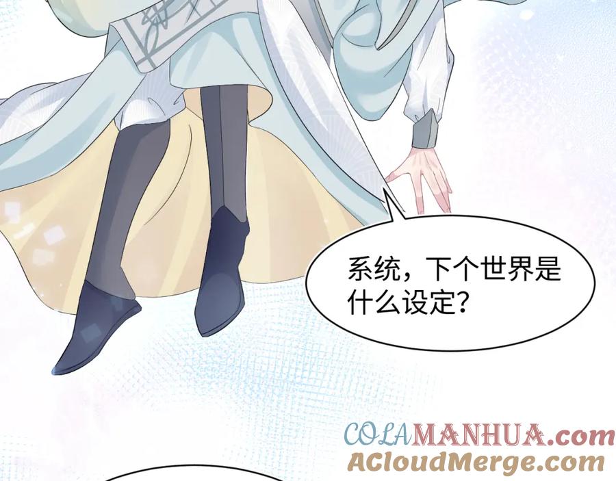 【快穿】绝美白莲在线教学 第66话 与君执手白头 第61页