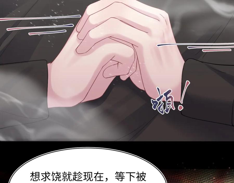 【快穿】绝美白莲在线教学 第66话 与君执手白头 第94页