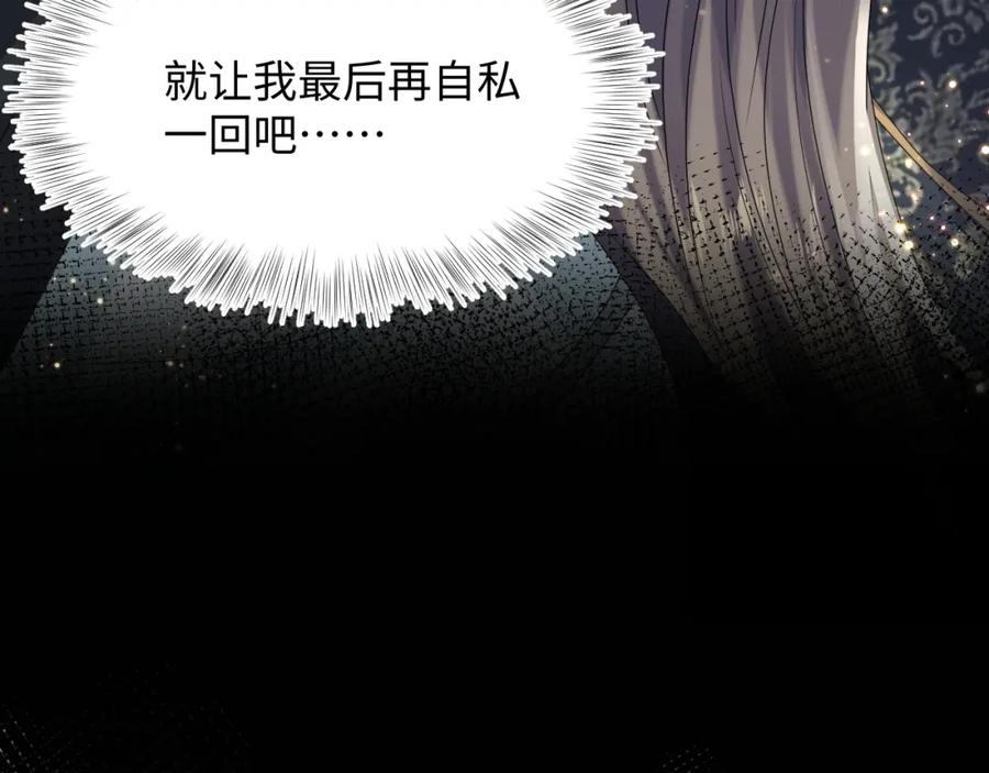 【快穿】绝美白莲在线教学 第66话 与君执手白头 第46页