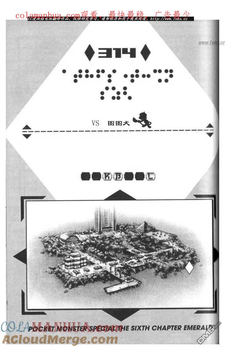 神奇宝贝特別篇 - 第314话 - 第1张图