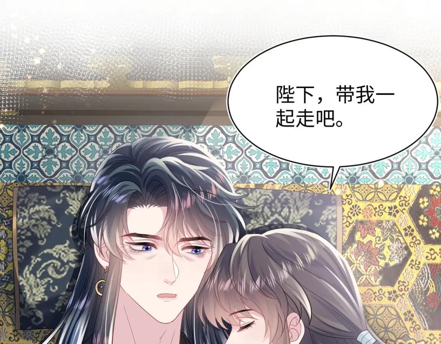 【快穿】绝美白莲在线教学 第66话 与君执手白头 第42页