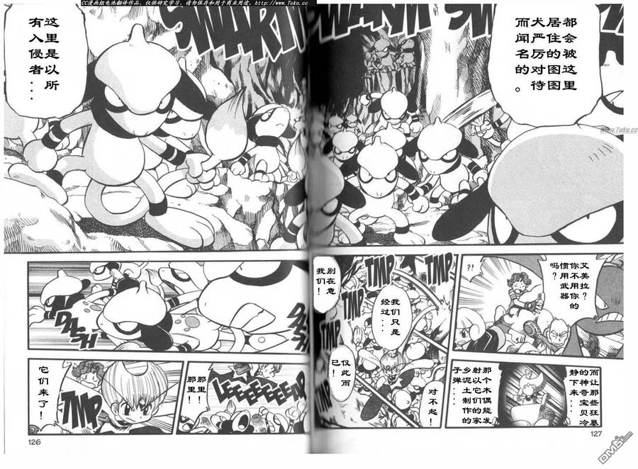 神奇宝贝特別篇 - 第314话 - 第12张图