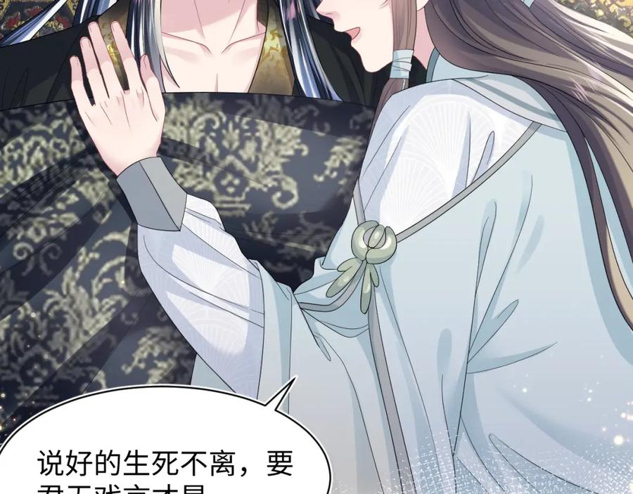 【快穿】绝美白莲在线教学 第66话 与君执手白头 第43页