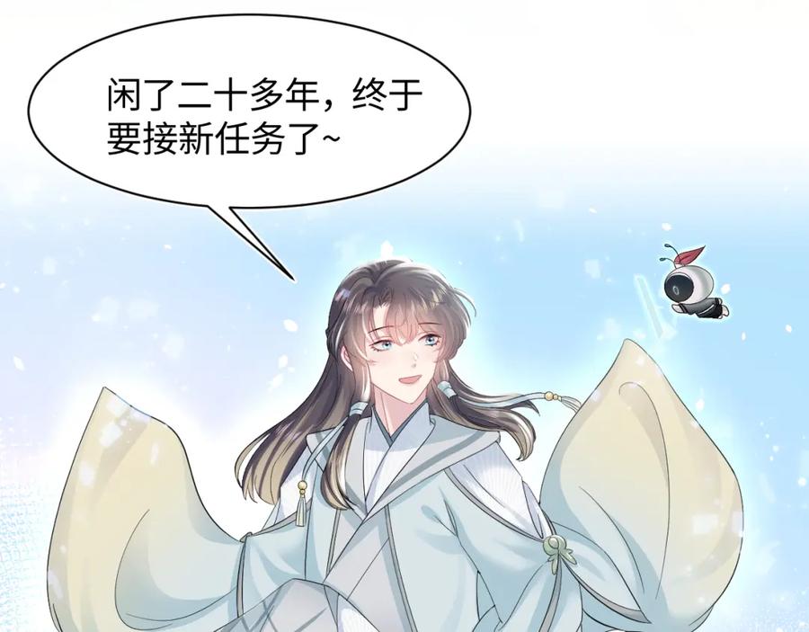 【快穿】绝美白莲在线教学 第66话 与君执手白头 第60页
