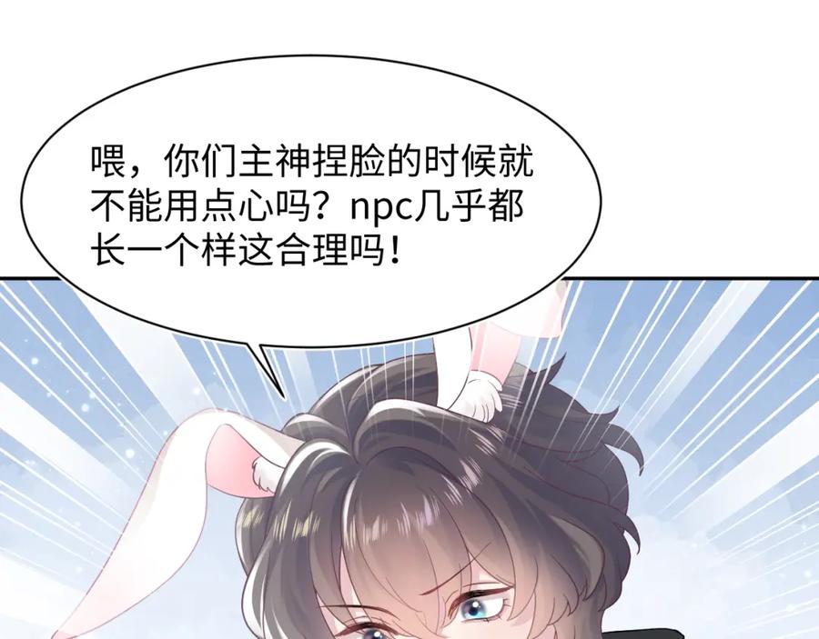 【快穿】绝美白莲在线教学 第66话 与君执手白头 第84页