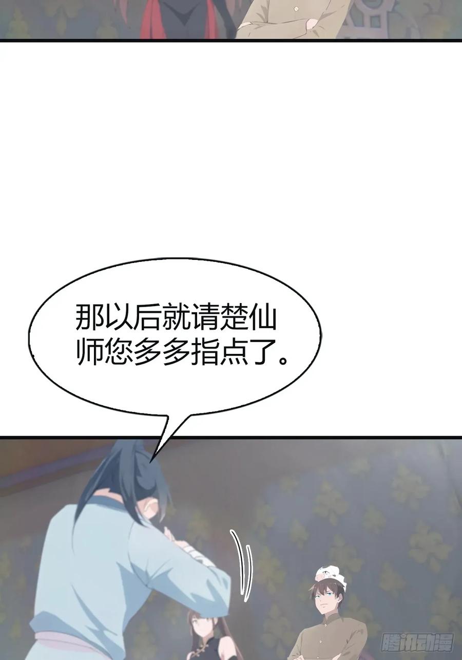 修仙归来在校园 第二季 - 第110话 狗眼看人低 - 第26张图