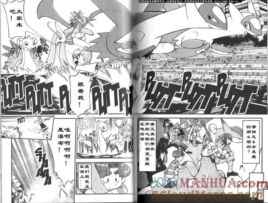 神奇宝贝特別篇 - 第314话 - 第3张图