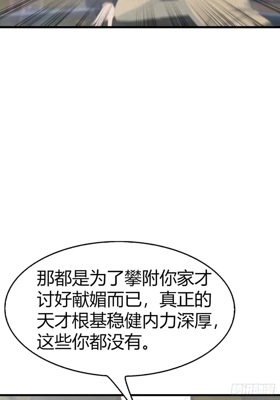 修仙归来在校园 第二季 - 第110话 狗眼看人低 - 第8张图