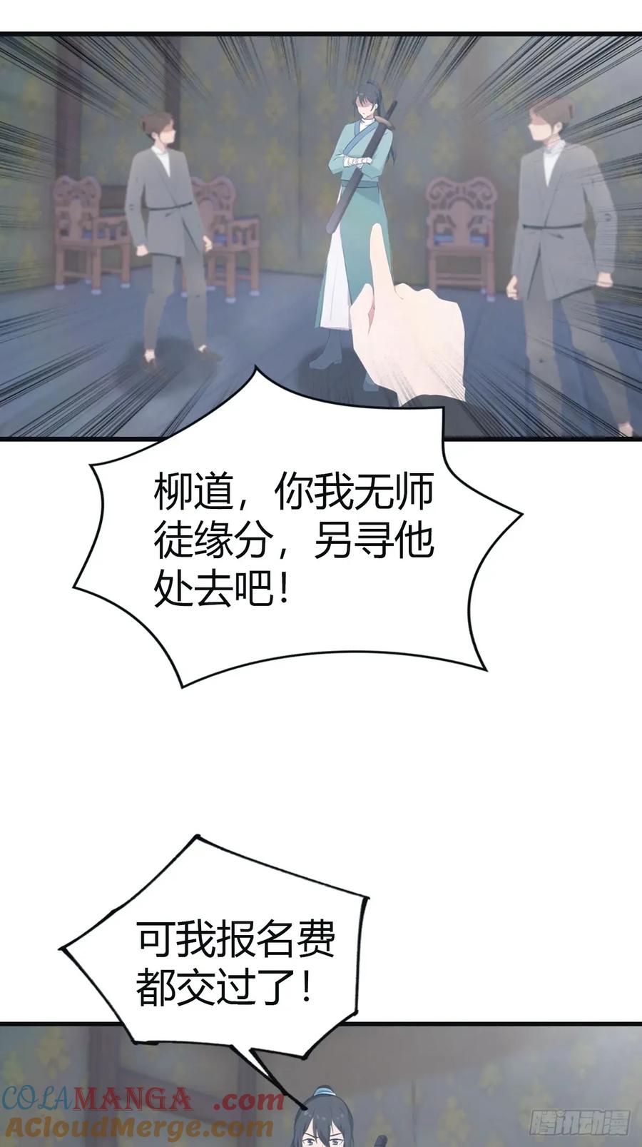 修仙归来在校园 第二季 - 第110话 狗眼看人低 - 第19张图