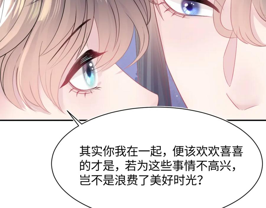 【快穿】绝美白莲在线教学 第66话 与君执手白头 第10页