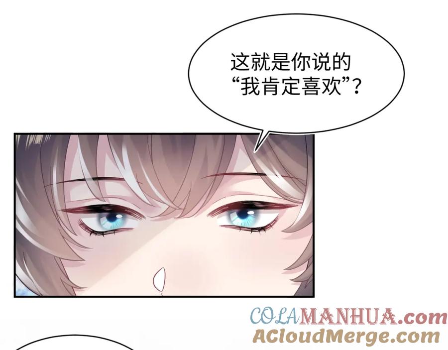 【快穿】绝美白莲在线教学 第66话 与君执手白头 第69页