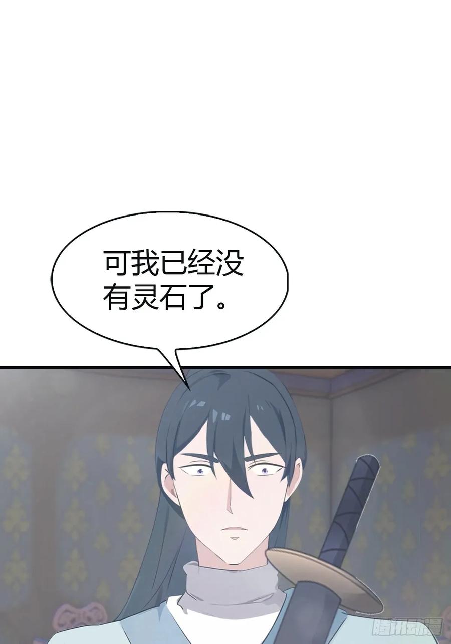 修仙归来在校园 第二季 - 第110话 狗眼看人低 - 第24张图