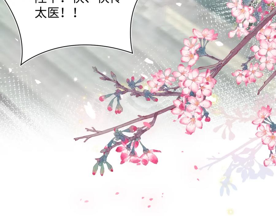 【快穿】绝美白莲在线教学 第66话 与君执手白头 第35页